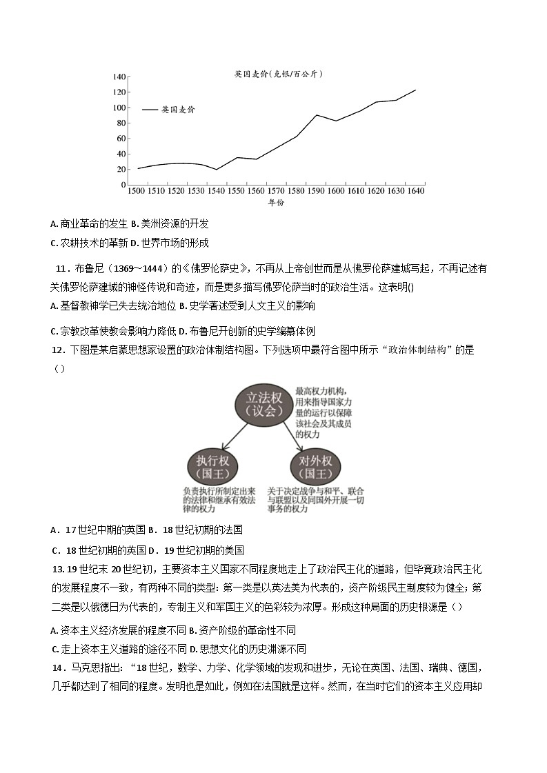 内蒙古自治区通辽市第一中学2025-2026学年高二上学期开学检测历史试题（含解析）第3页