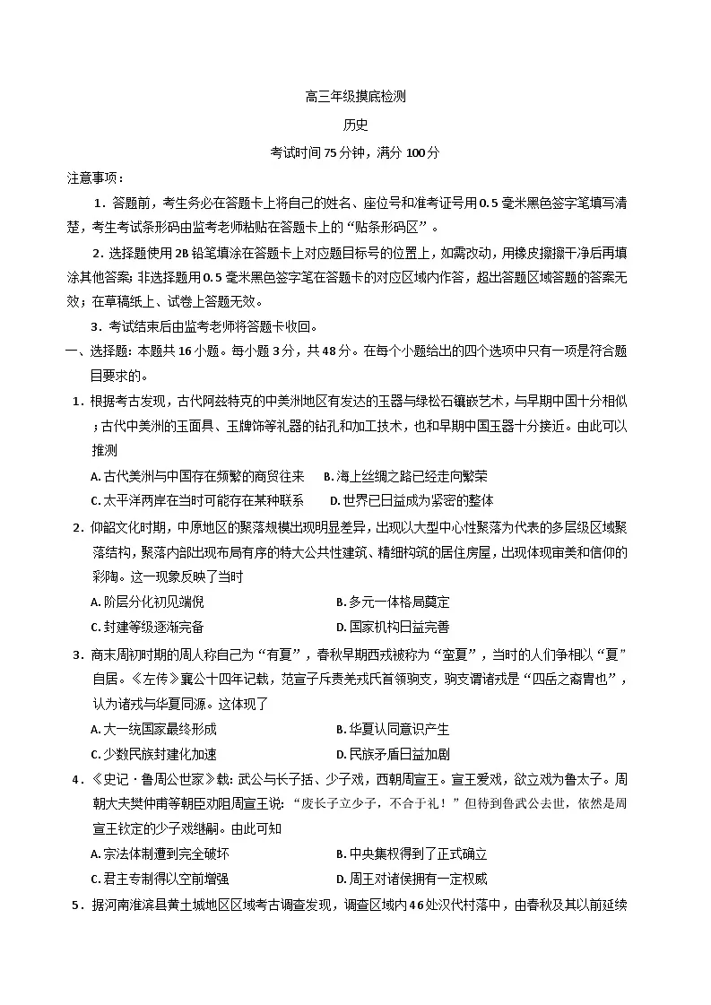 四川省成都市蓉城名校联盟2025-2026学年高三上学期开学摸底检测历史试卷（含解析）第1页