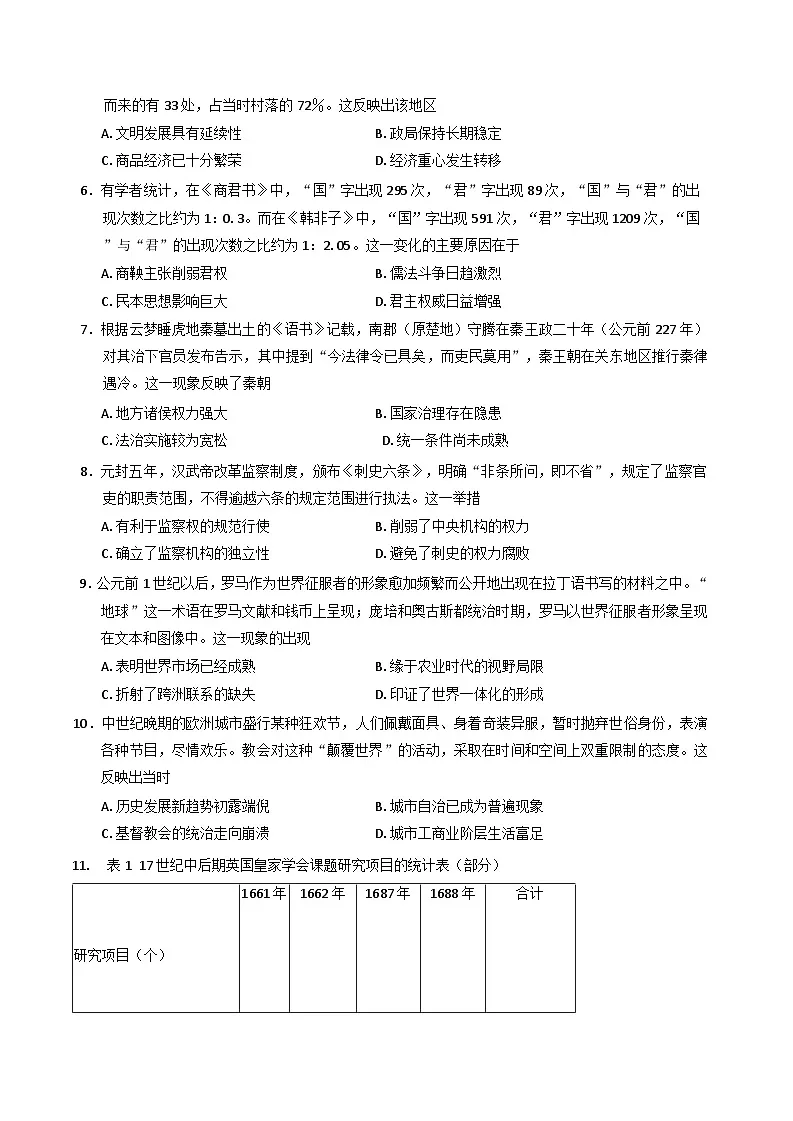四川省成都市蓉城名校联盟2025-2026学年高三上学期开学摸底检测历史试卷（含解析）第2页