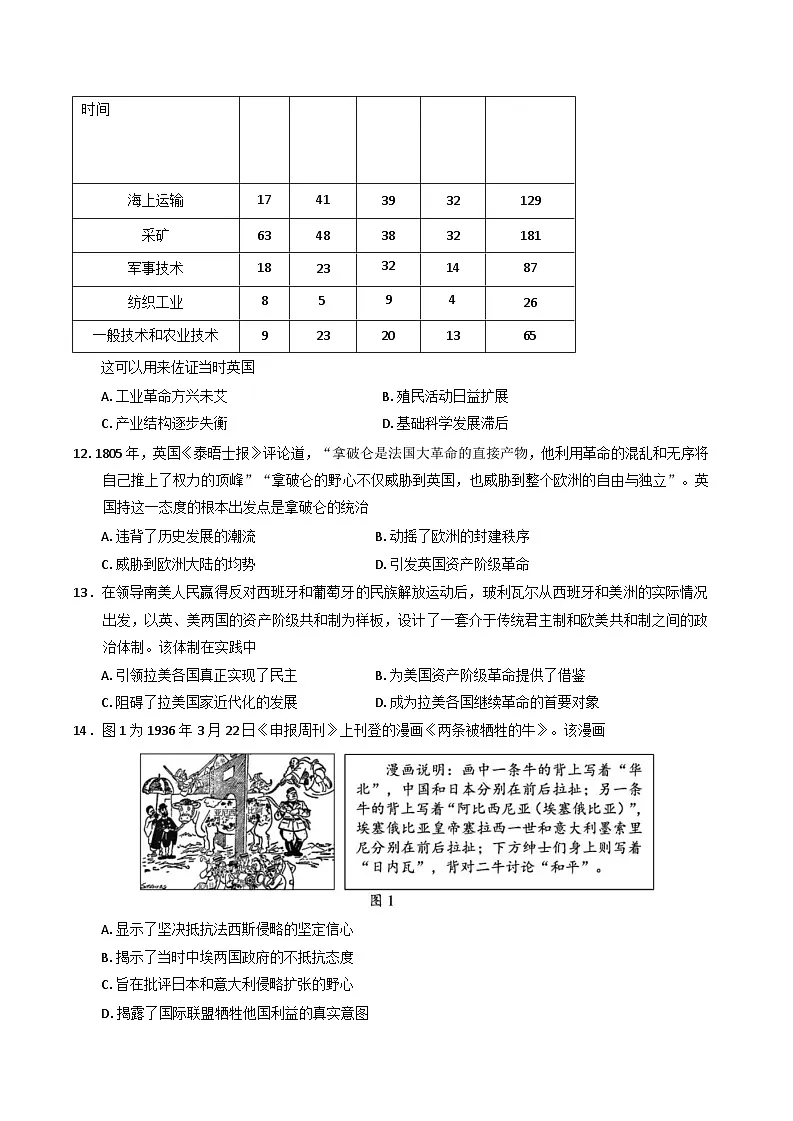 四川省成都市蓉城名校联盟2025-2026学年高三上学期开学摸底检测历史试卷（含解析）第3页