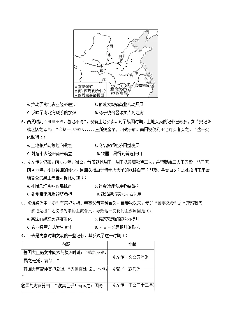 四川省成都列五中学2025-2026学年高三上学期入学摸底测试历史试题（含答案）第2页