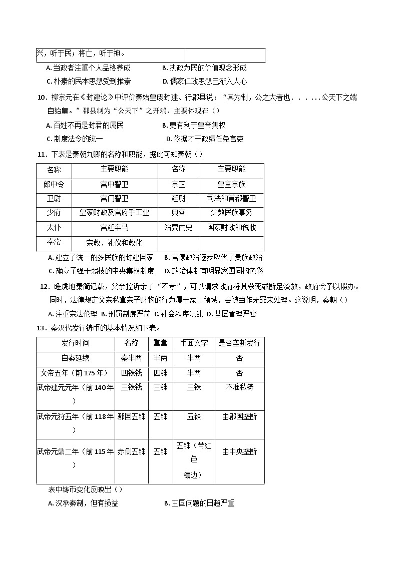 四川省成都列五中学2025-2026学年高三上学期入学摸底测试历史试题（含答案）第3页
