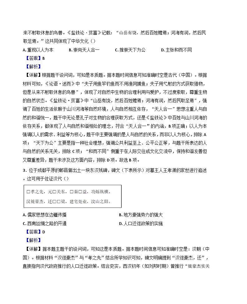 山西省运城市2025-2026学年高三上学期9月质量检测历史试卷（解析版）第2页