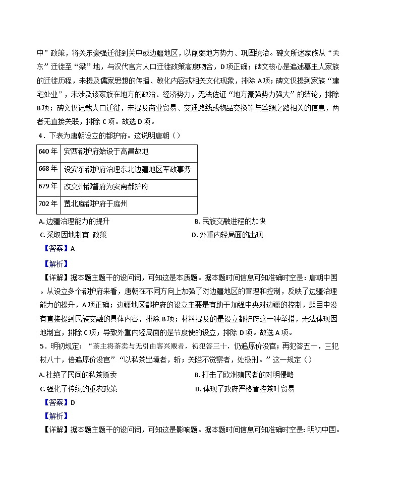 山西省运城市2025-2026学年高三上学期9月质量检测历史试卷（解析版）第3页