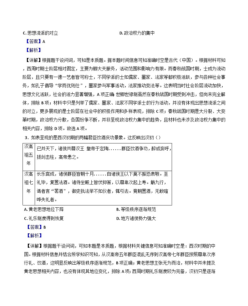 辽宁省鞍山市2025-2026学年高三上学期第一次质量监测历史试题（解析版）第2页