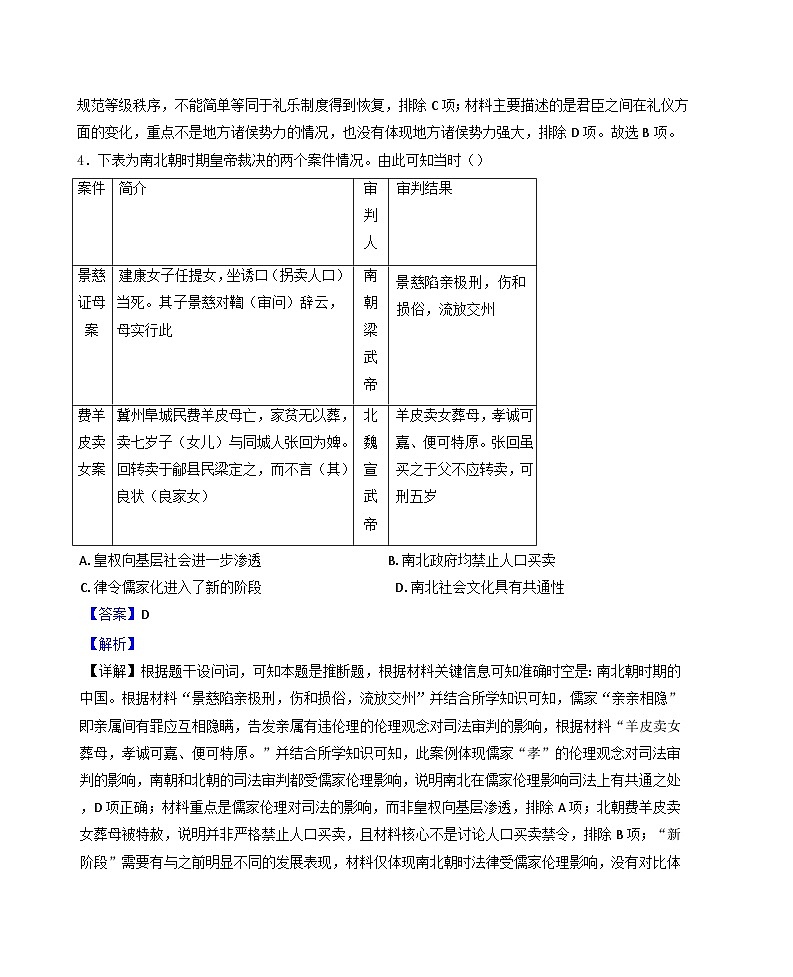 辽宁省鞍山市2025-2026学年高三上学期第一次质量监测历史试题（解析版）第3页