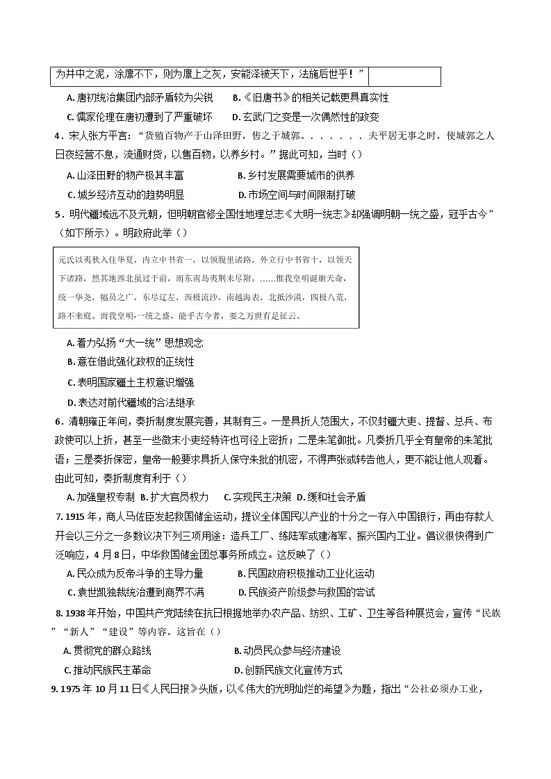 辽宁省辽西重点高中2025-2026学年高三上学期开学摸底考试历史试题（含解析）第2页
