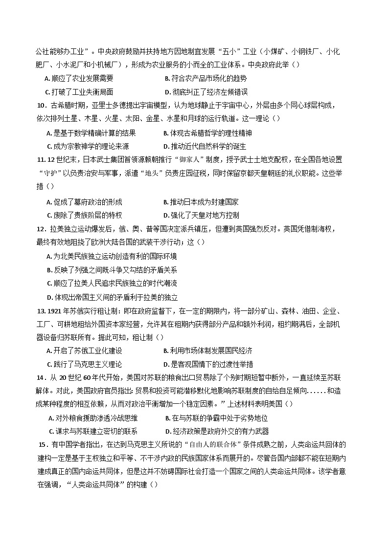 辽宁省辽西重点高中2025-2026学年高三上学期开学摸底考试历史试题（含解析）第3页