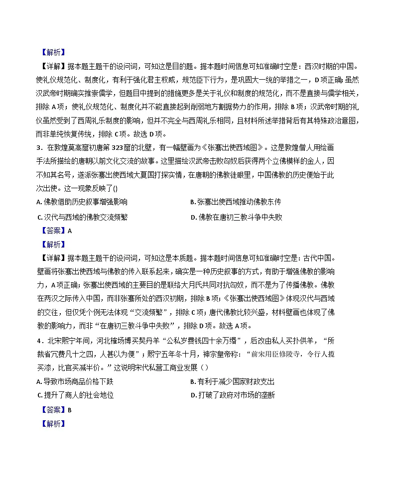 重庆市2025-2026学年高三上学期开学考试历史试题（解析版）第2页