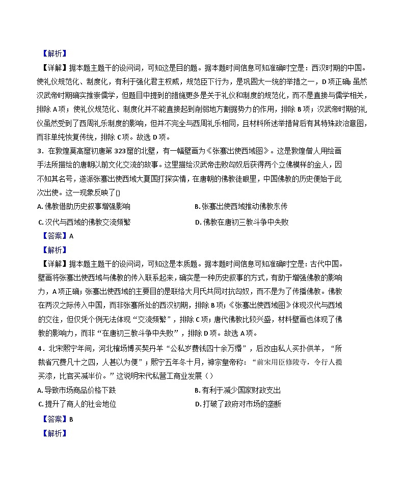 重庆市2025-2026学年高三上学期开学考试历史试题（解析版）第2页