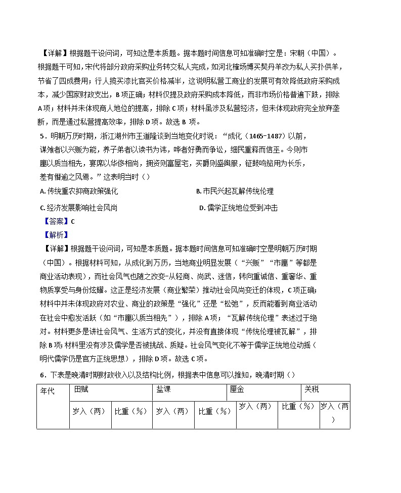 重庆市2025-2026学年高三上学期开学考试历史试题（解析版）第3页