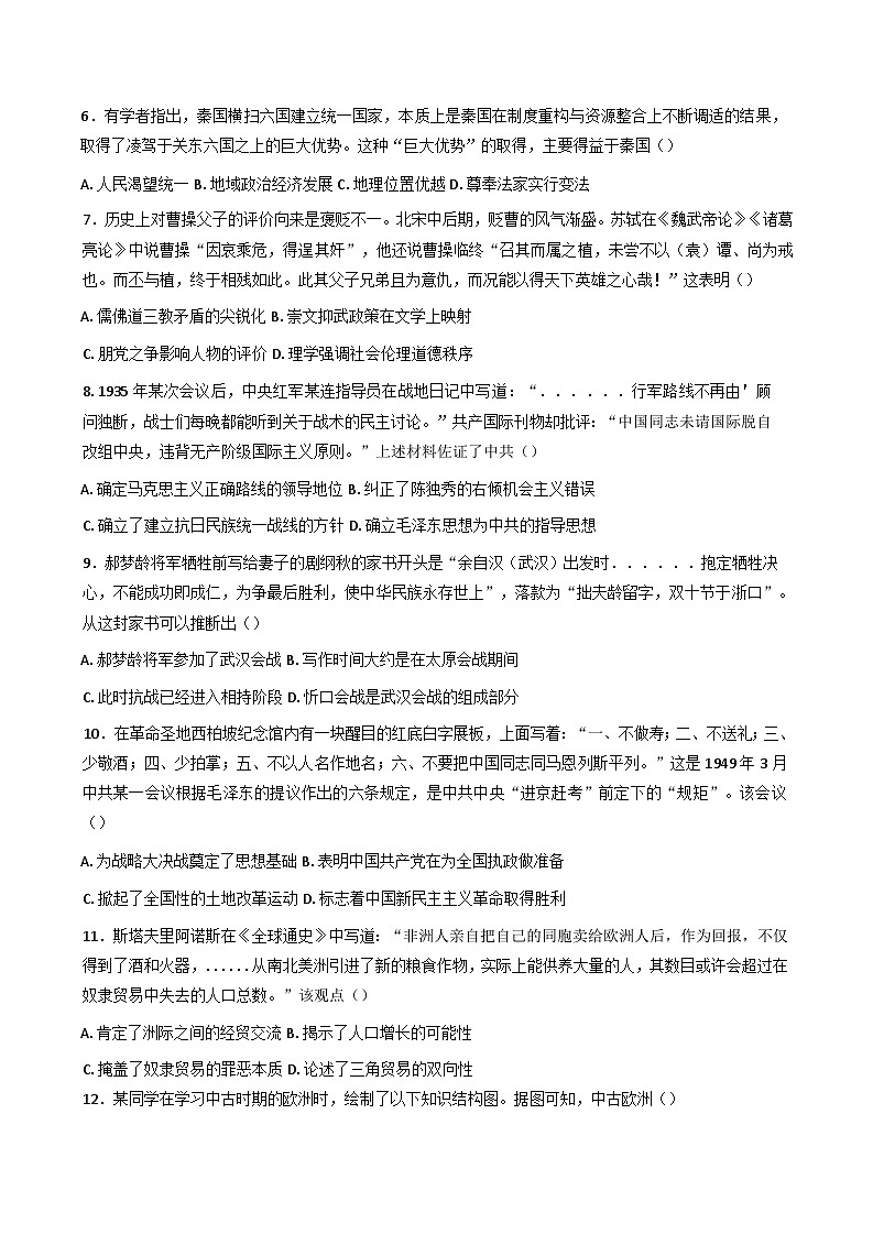 陕西省宝鸡市某校2025-2026学年高二上学期开学定时考历史试卷（含答案）第2页