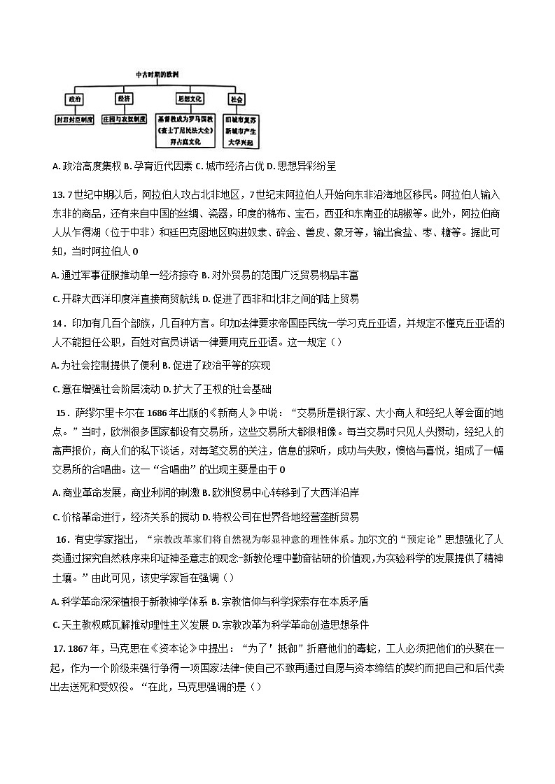 陕西省宝鸡市某校2025-2026学年高二上学期开学定时考历史试卷（含答案）第3页