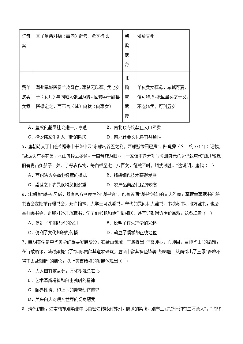 辽宁省鞍山市普通高中2026届高三上学期第一次质量监测历史试卷（含答案）第2页