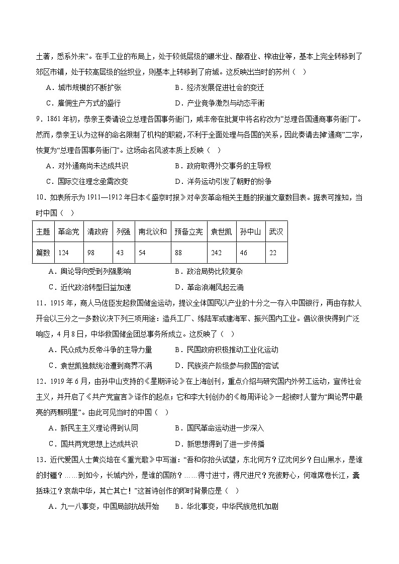 辽宁省鞍山市普通高中2026届高三上学期第一次质量监测历史试卷（含答案）第3页