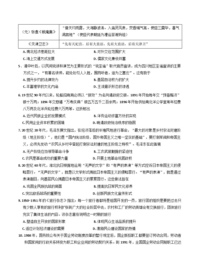 陕西省多校2025-2026学年高三上学期第一次校级联考历史试题（含答案）第2页