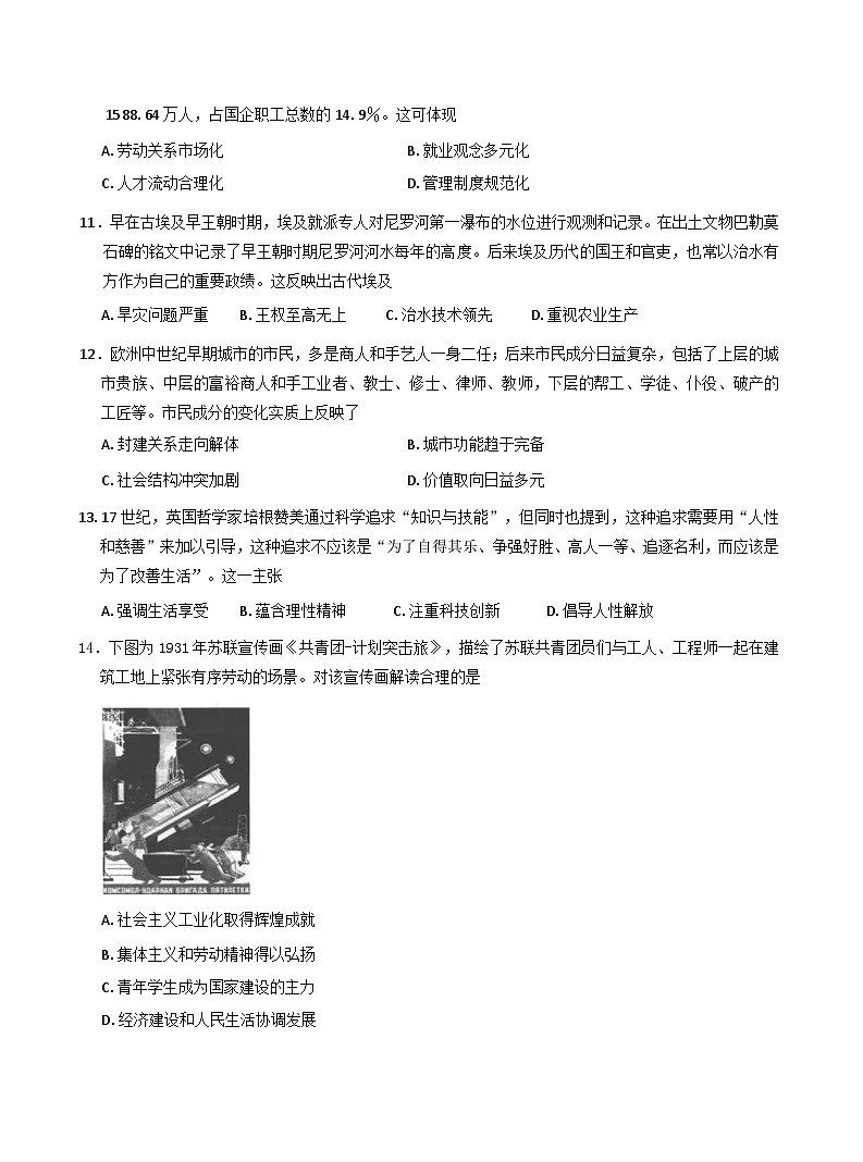 陕西省多校2025-2026学年高三上学期第一次校级联考历史试题（含答案）第3页