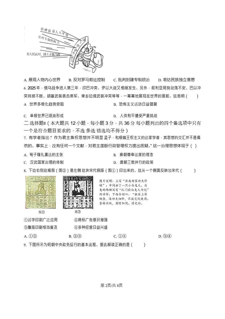 浙江省浙南名校联盟2025-2026学年高二上学期开学联考历史试卷第2页
