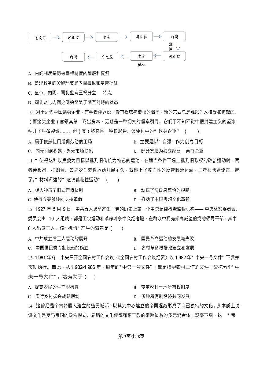 浙江省浙南名校联盟2025-2026学年高二上学期开学联考历史试卷第3页