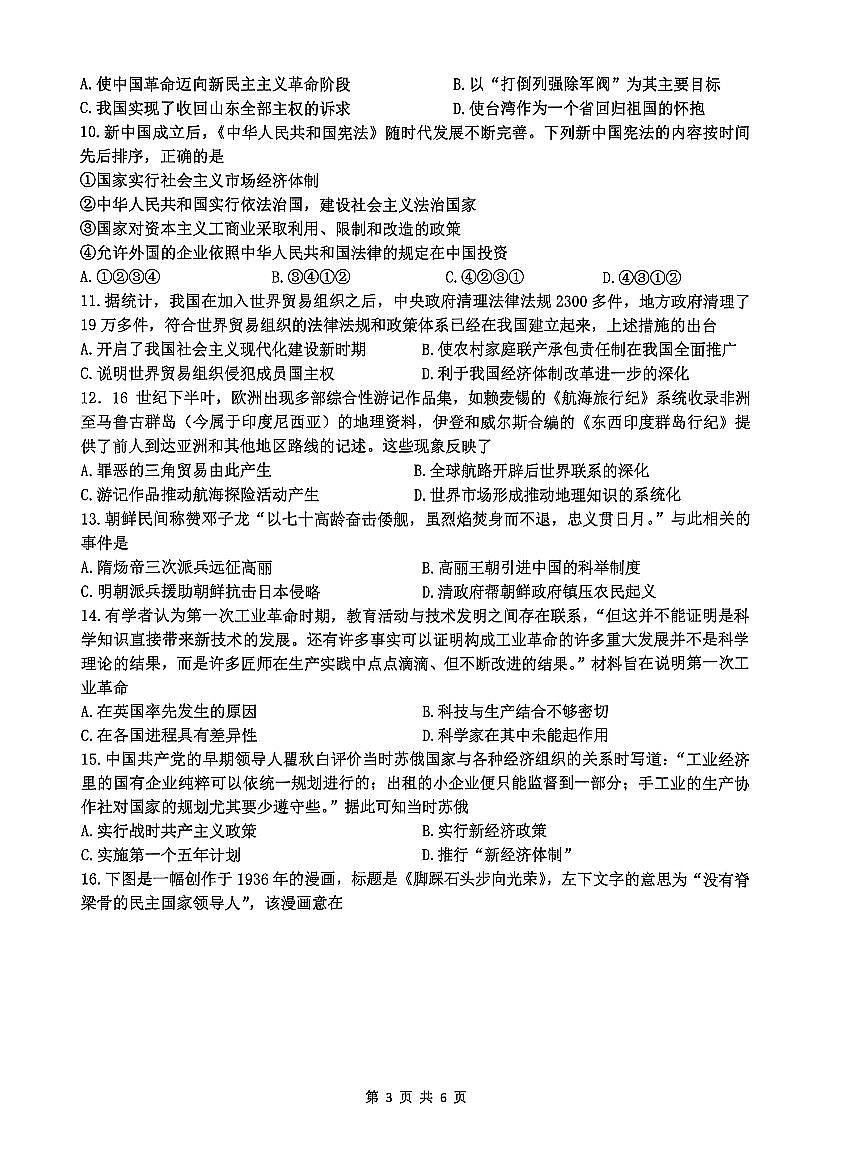 历史-浙江省名校协作体2025-2026学年高二上学期开学联考试题第3页