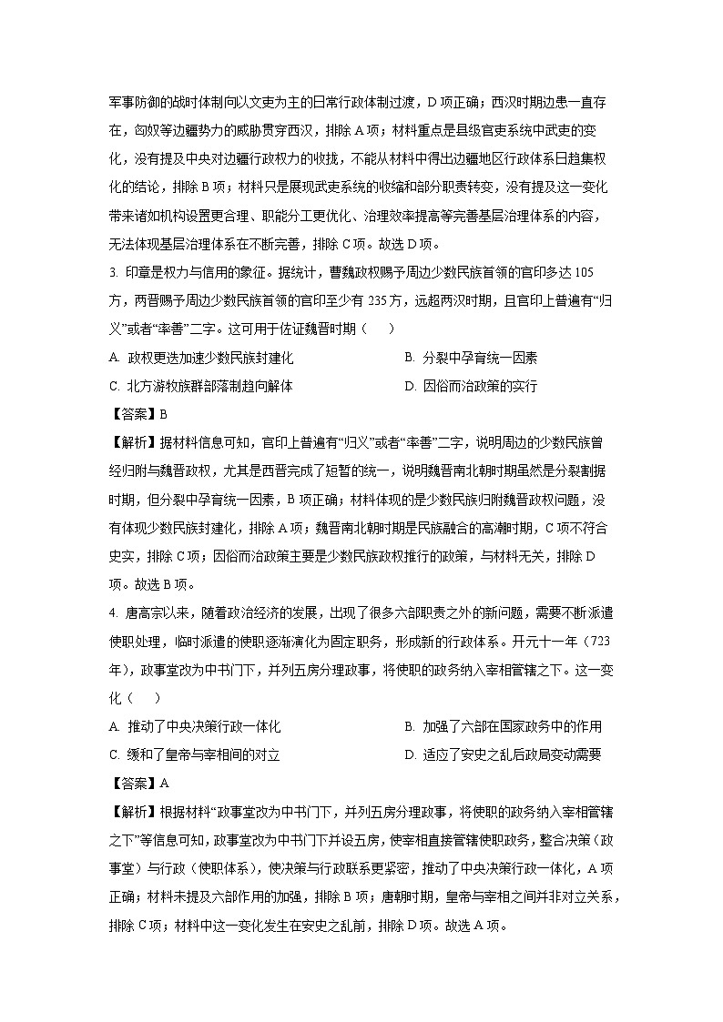 广东省东莞市、揭阳市、韶关市2024-2025学年高三上学期期末教学质量检测历史试题（解析版）第2页
