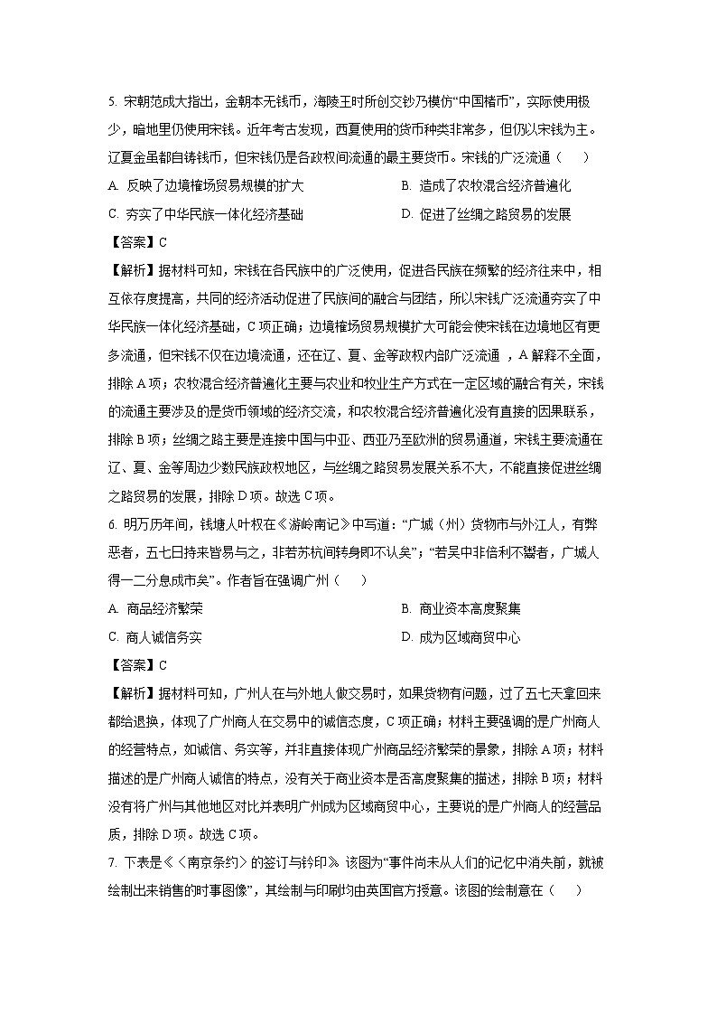 广东省东莞市、揭阳市、韶关市2024-2025学年高三上学期期末教学质量检测历史试题（解析版）第3页