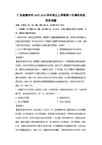 广东省惠州市2025-2026学年高三上学期第一次调研考试历史试题（解析版）