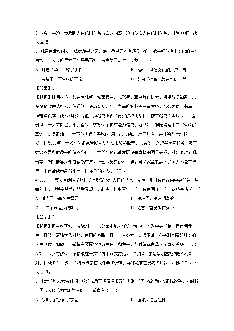 广东省惠州市2025-2026学年高三上学期第一次调研考试历史试题（解析版）第2页