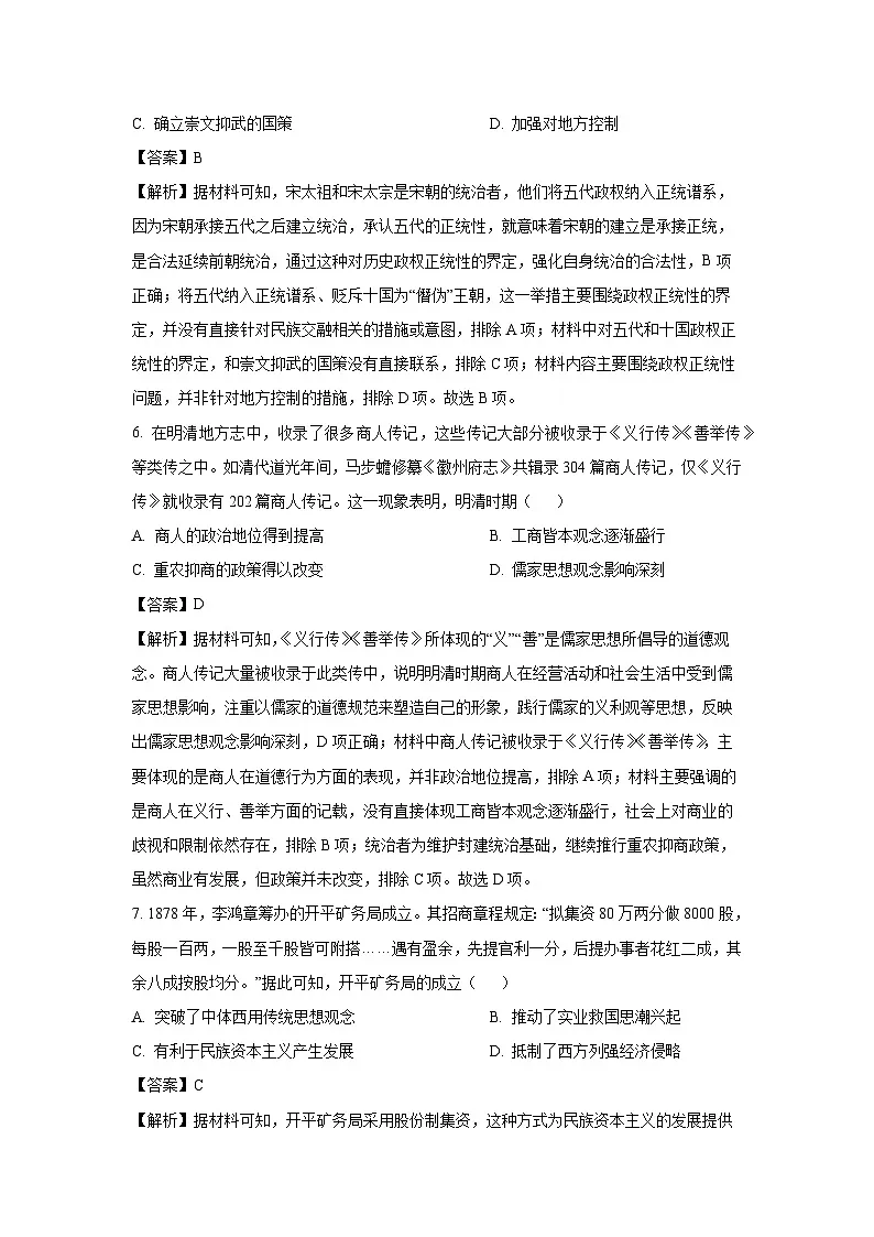 广东省惠州市2025-2026学年高三上学期第一次调研考试历史试题（解析版）第3页