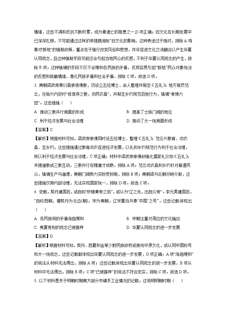 广东省揭阳第一中学榕江新城学校、惠来县第一中学2025-2026学年高三上学期开学考试历史试题（解析版）第2页