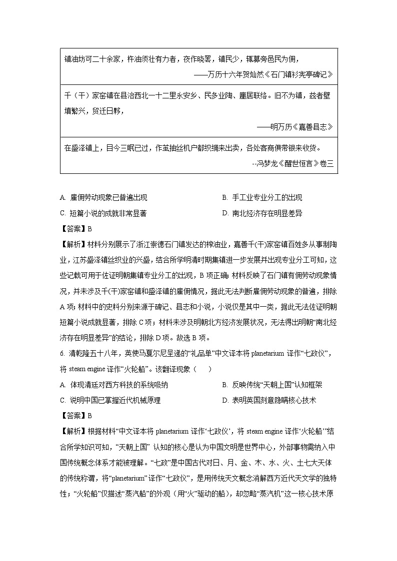 广东省揭阳第一中学榕江新城学校、惠来县第一中学2025-2026学年高三上学期开学考试历史试题（解析版）第3页