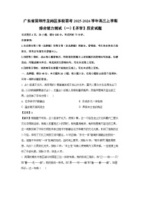 广东省深圳市龙岗区多校联考2025-2026学年高三上学期综合能力测试（一）【开学】历史试题（解析版）