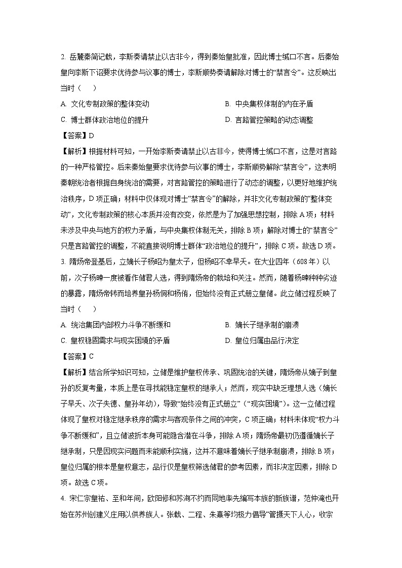 广东省湛江市、深圳市2025-2026学年高三上学期第一次月考历史试题（解析版）第2页