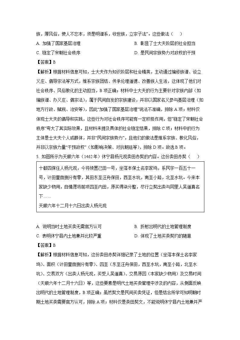 广东省湛江市、深圳市2025-2026学年高三上学期第一次月考历史试题（解析版）第3页
