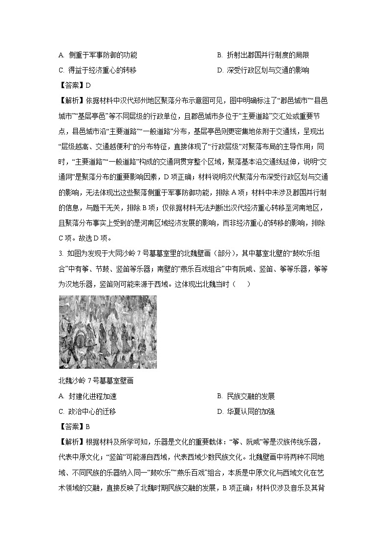 安徽省A10联盟2025-2026学年高三上学期8月底学情调研历史试题（解析版）第2页