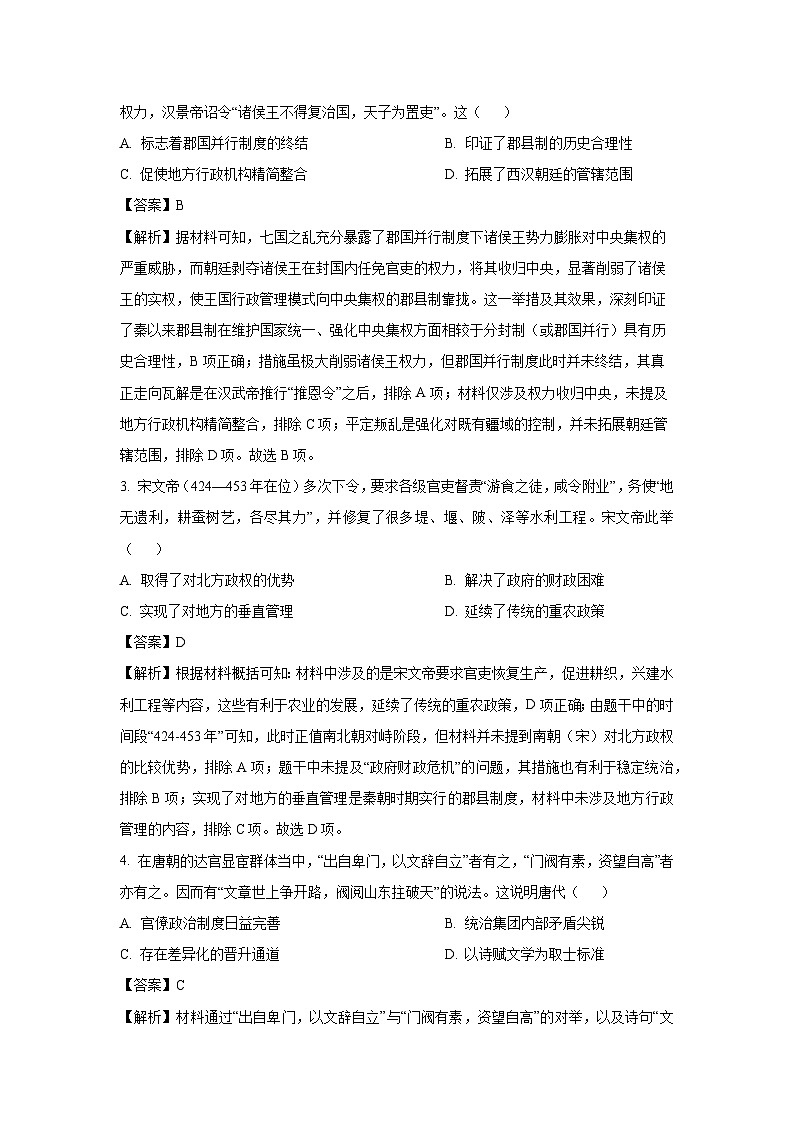安徽省部分学校2025-2026学年高三上学期开学学情检测历史试题（解析版）第2页