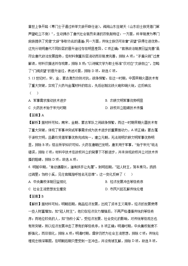 安徽省部分学校2025-2026学年高三上学期开学学情检测历史试题（解析版）第3页
