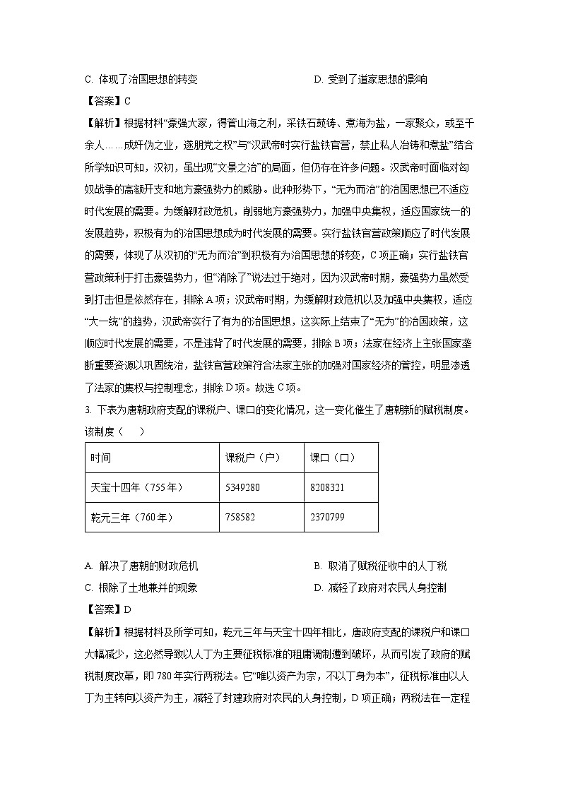 安徽省江淮十校2025-2026学年高三上学期第一次联考历史试题（解析版）第2页