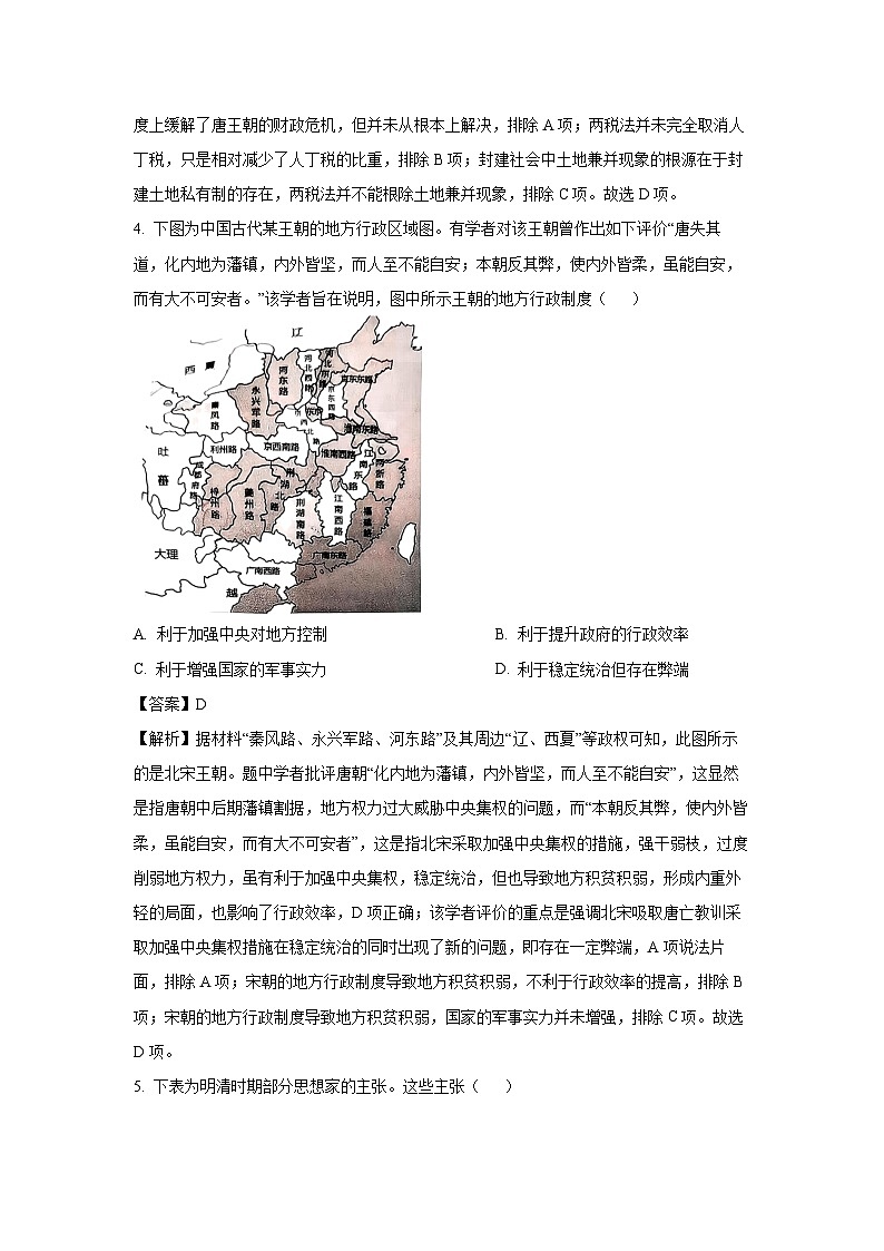 安徽省江淮十校2025-2026学年高三上学期第一次联考历史试题（解析版）第3页