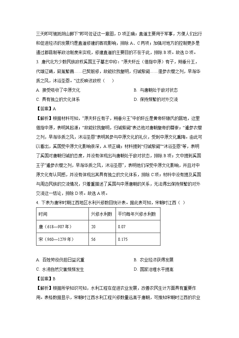 安徽省皖南八校2025-2026学年高三上学期8月摸底大联考历史试题（解析版）第2页