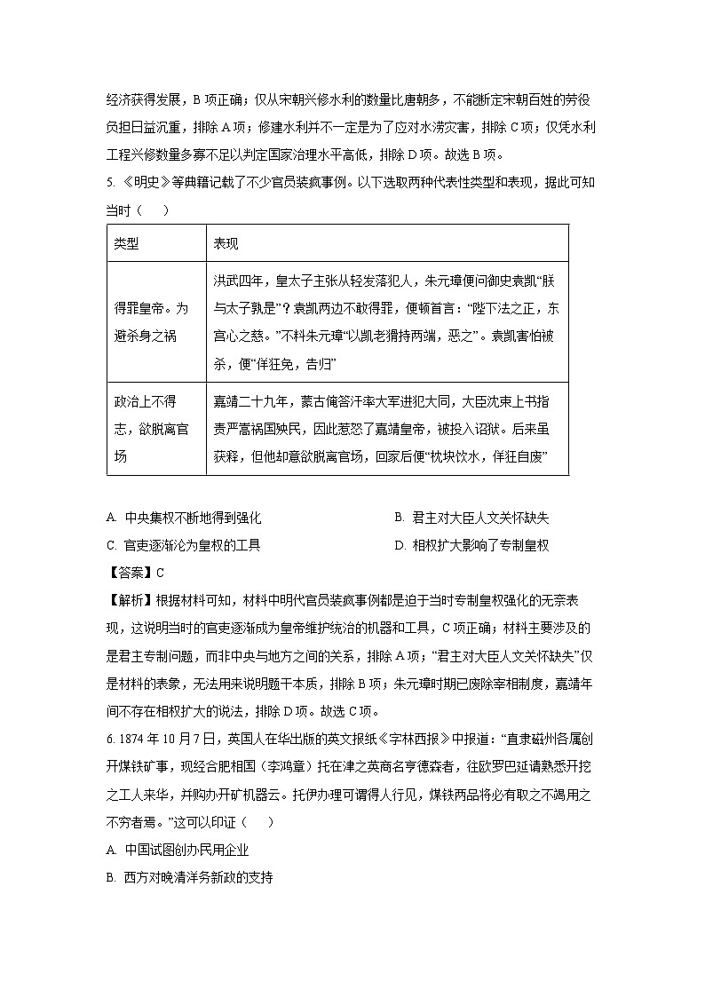 安徽省皖南八校2025-2026学年高三上学期8月摸底大联考历史试题（解析版）第3页