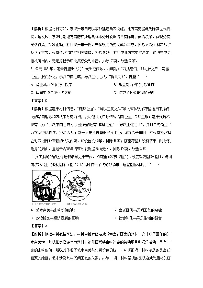 福建省福州市2025-2026学年高三上学期第一次质量检测历史试题（解析版）第2页