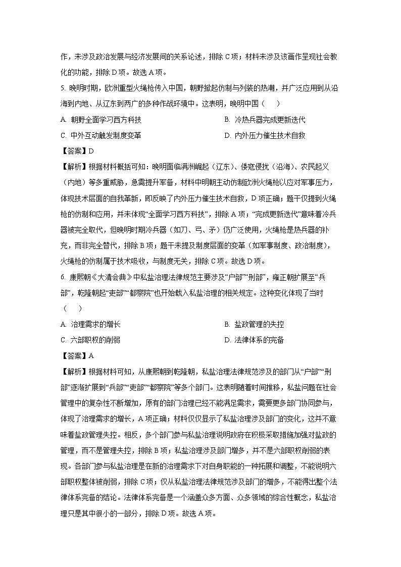 福建省福州市2025-2026学年高三上学期第一次质量检测历史试题（解析版）第3页