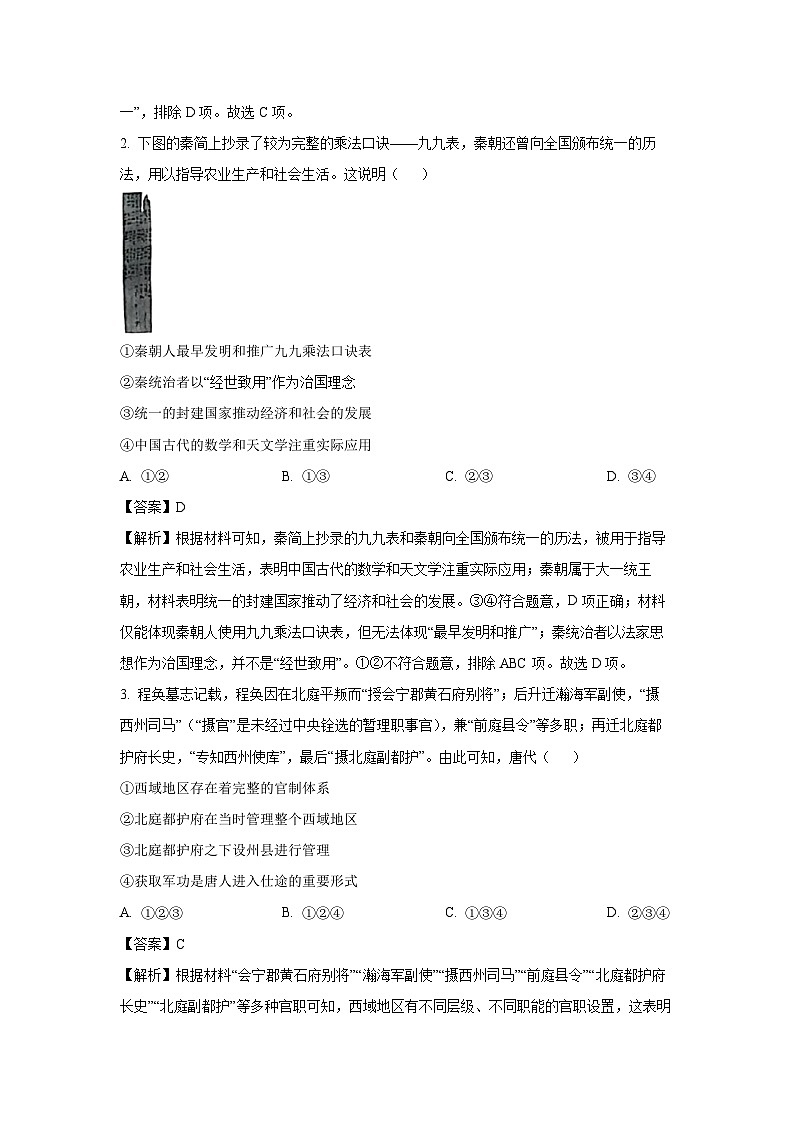 北京市海淀区2025-2026学年高三上学期入学定位考试历史试题（解析版）第2页