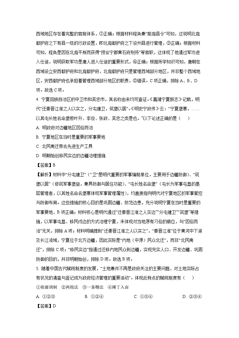 北京市海淀区2025-2026学年高三上学期入学定位考试历史试题（解析版）第3页