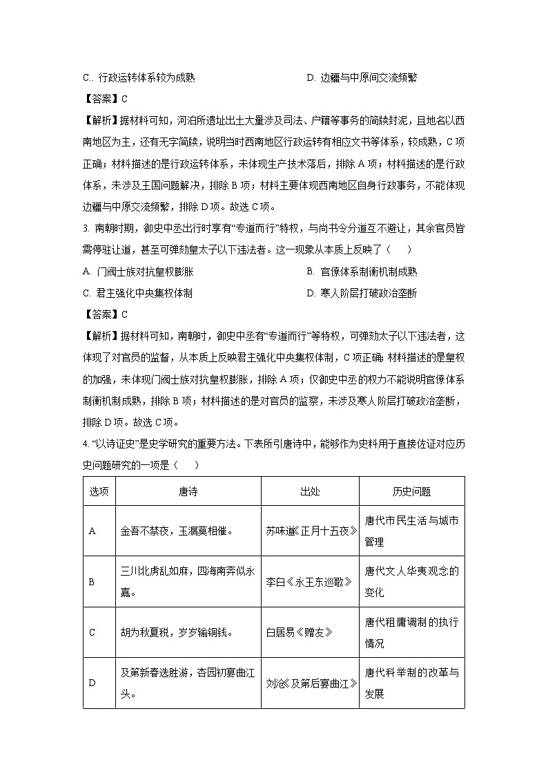福建省全国名校联盟2025-2026学年高三上学期联合开学摸底考试历史试题（解析版）第2页