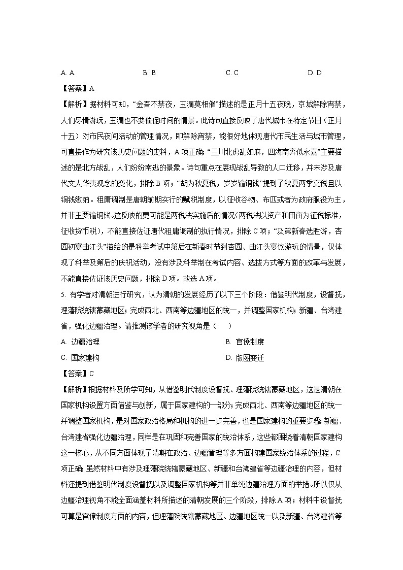 福建省全国名校联盟2025-2026学年高三上学期联合开学摸底考试历史试题（解析版）第3页