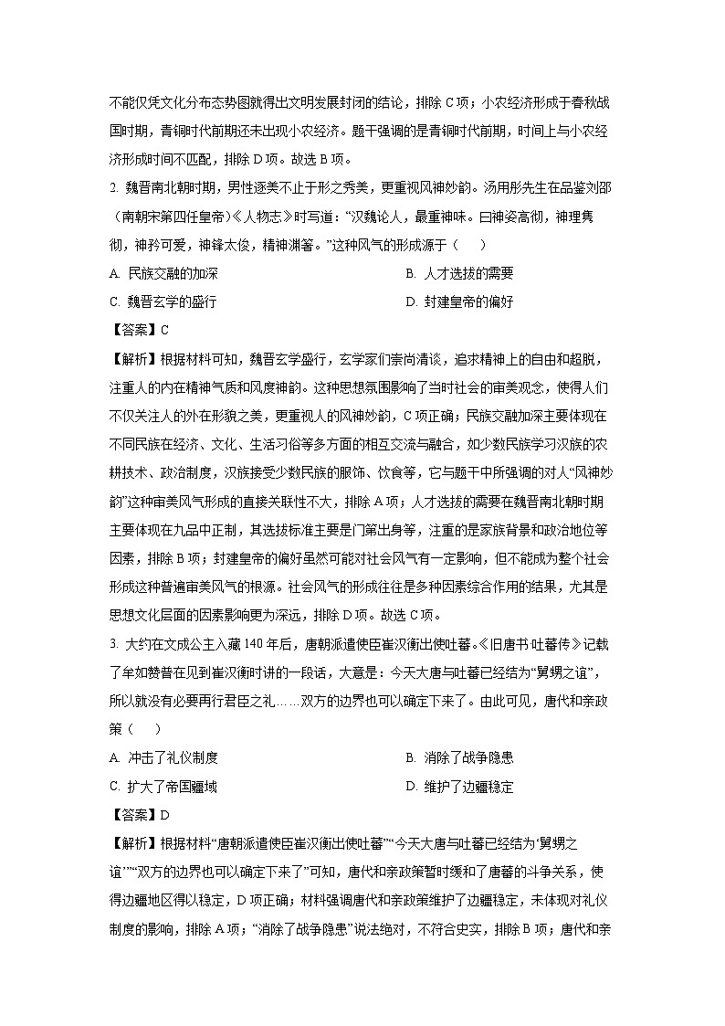 甘肃省白银市2024-2025学年高三上学期期末考试历史试题（解析版）第2页