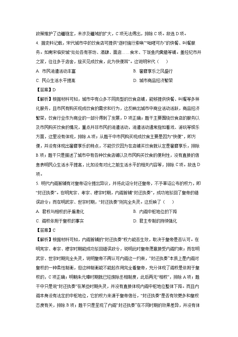 甘肃省白银市2024-2025学年高三上学期期末考试历史试题（解析版）第3页
