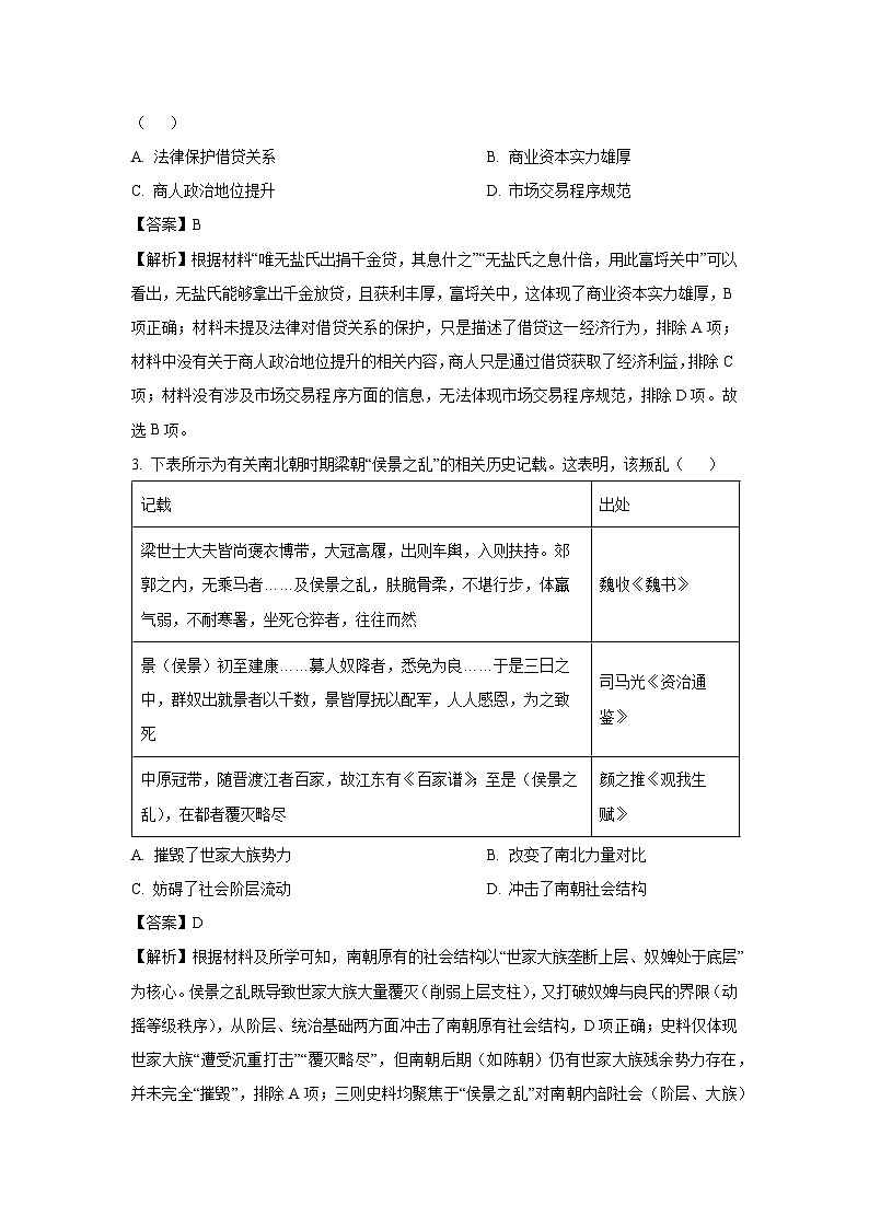 广东省部分学校2025-2026学年高三上学期八月联考历史试题（解析版）第2页
